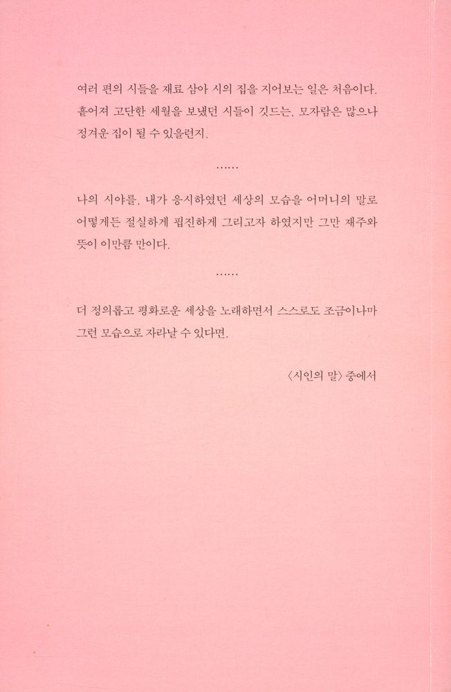 『어제 밤, 내가 하려 했던 이야기가 무엇이었는지 묻는 당신에게 : 일흔두 개의 사랑 노래』 6