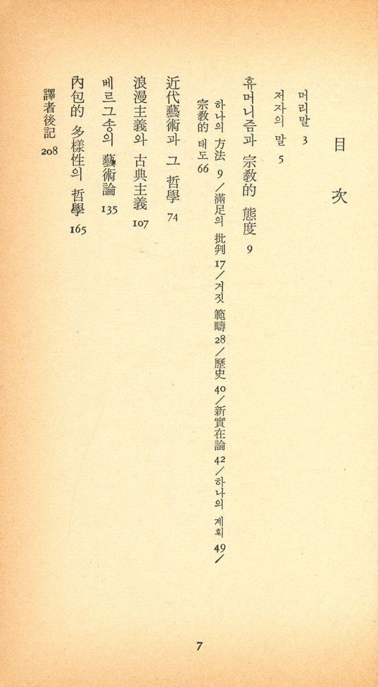 『三星文化文庫 182 - 휴머니즘과 藝術哲學(삼성문화문고 182 - 휴머니즘과 예술철학)』 2