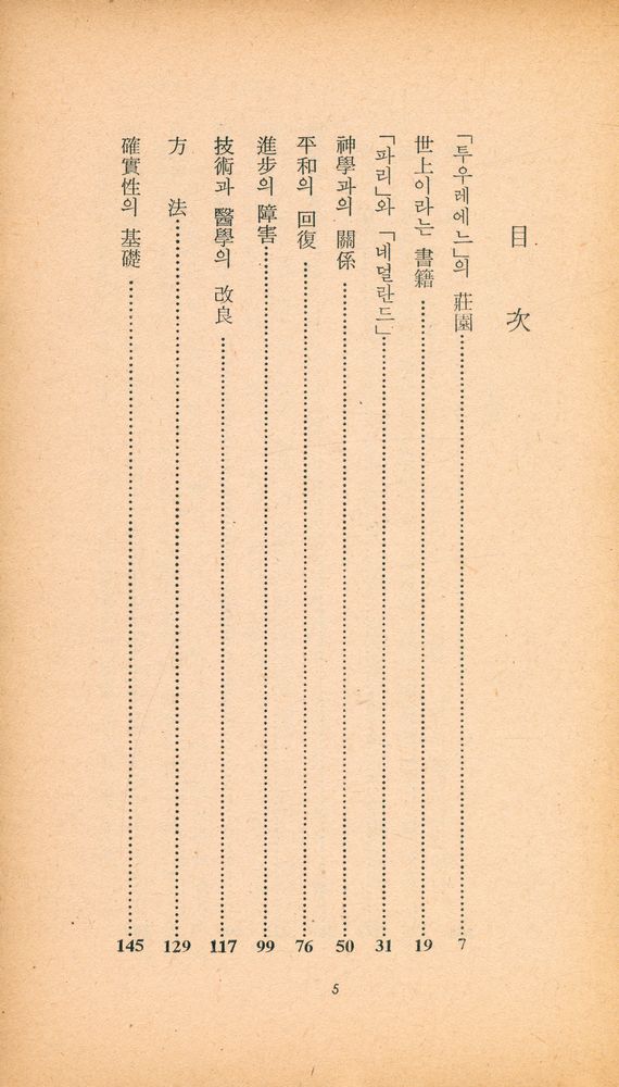 『三星文化文庫 35 - 데카르트傳(삼성문화문고 35 - 데카르트전)』 2