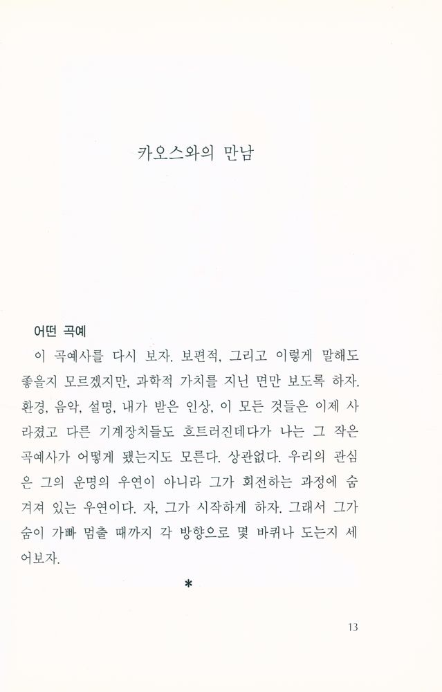 『카오스』 2