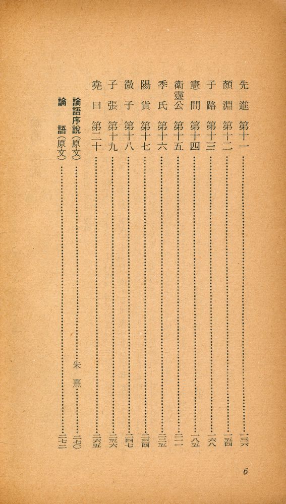 『乙酉文庫 22 - 論語(을유문고 22 - 논어)』 3