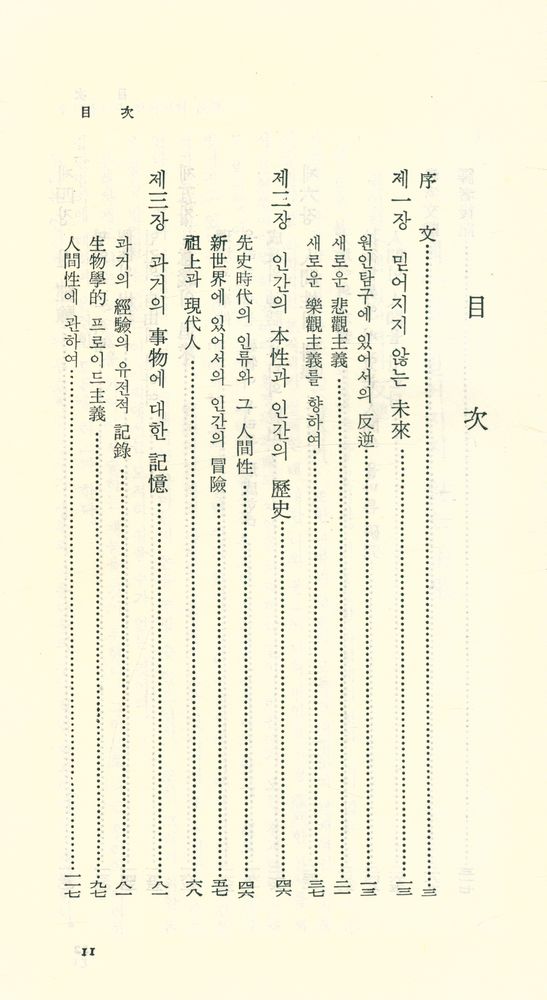 『探求新書 53 - 人間이란 動物(탐구신서 53 - 인간이란 동물)』 2