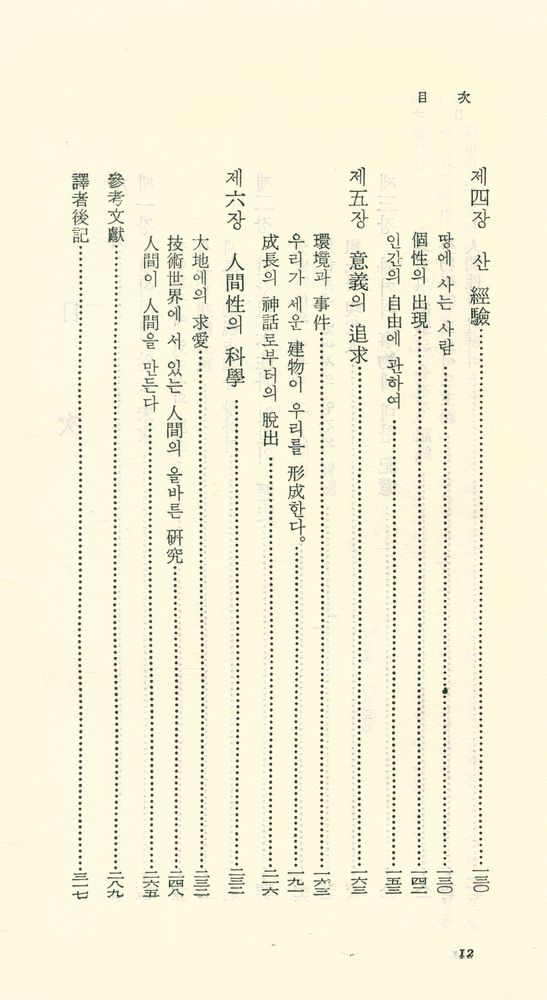 『探求新書 53 - 人間이란 動物(탐구신서 53 - 인간이란 동물)』 3