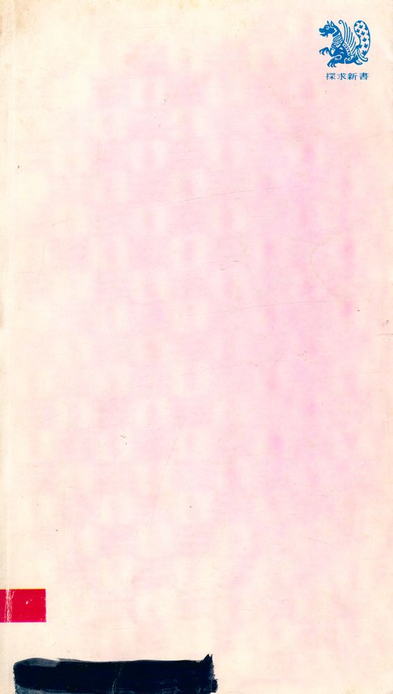 『探求新書 53 - 人間이란 動物(탐구신서 53 - 인간이란 동물)』 4