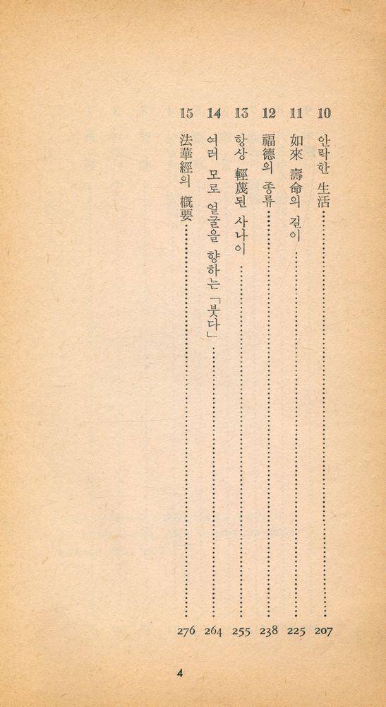 『三星文化文庫 86 - 法華經新抄(삼성문화문고 86 - 법화경신초)』 3