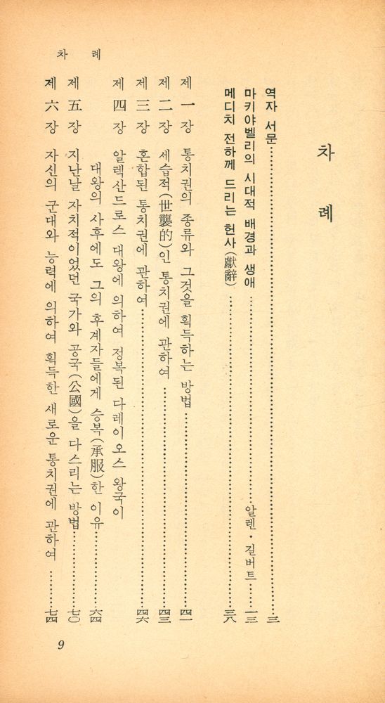 『乙酉文庫 232 - 君主論(을유문고 232 - 군주론)』 2