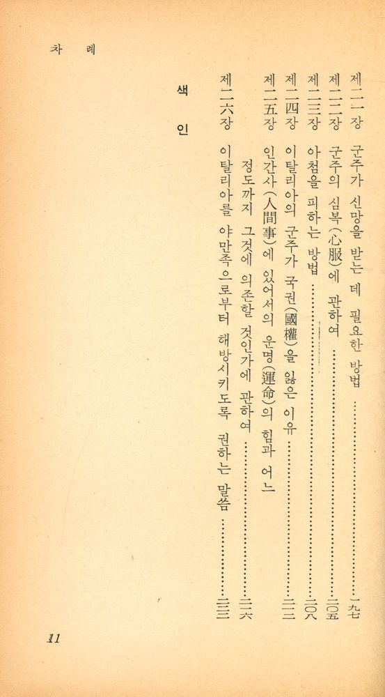 『乙酉文庫 232 - 君主論(을유문고 232 - 군주론)』 4