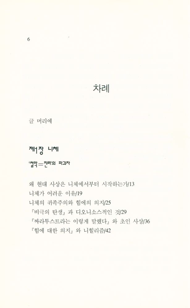 『지혜가 드는 창 40 - 현대 철학과 굴뚝청소 1 : 기원편』 2