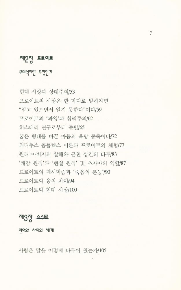 『지혜가 드는 창 40 - 현대 철학과 굴뚝청소 1 : 기원편』 3