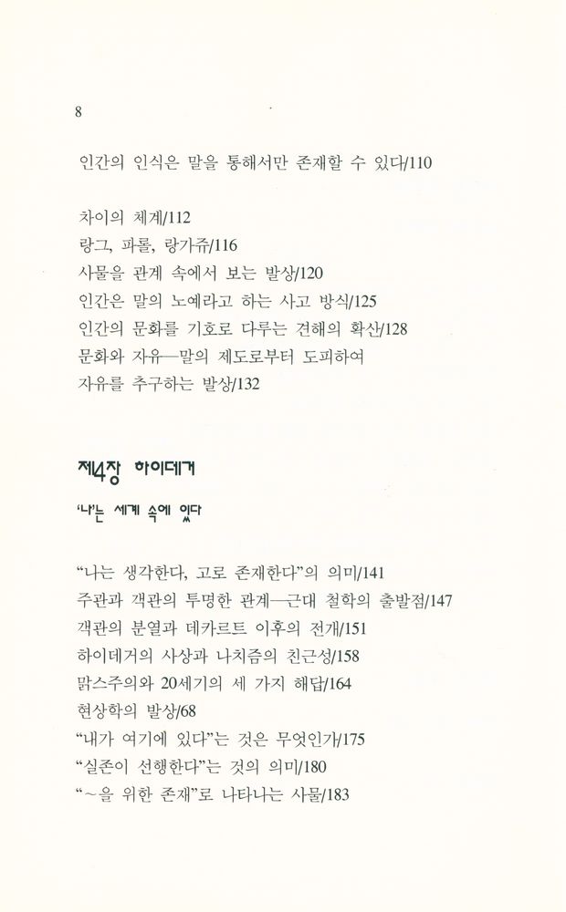 『지혜가 드는 창 40 - 현대 철학과 굴뚝청소 1 : 기원편』 4
