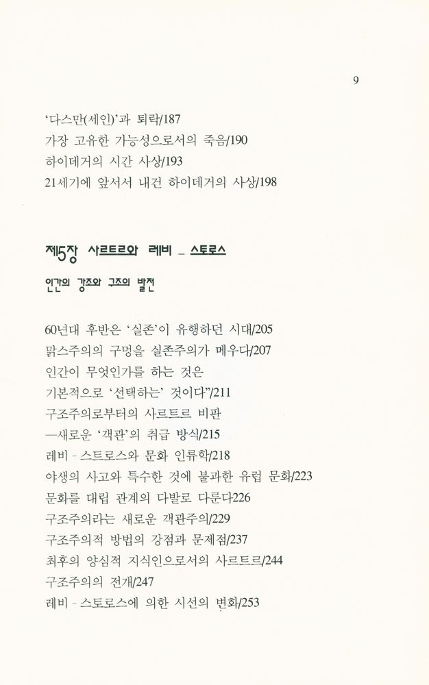 『지혜가 드는 창 40 - 현대 철학과 굴뚝청소 1 : 기원편』 5