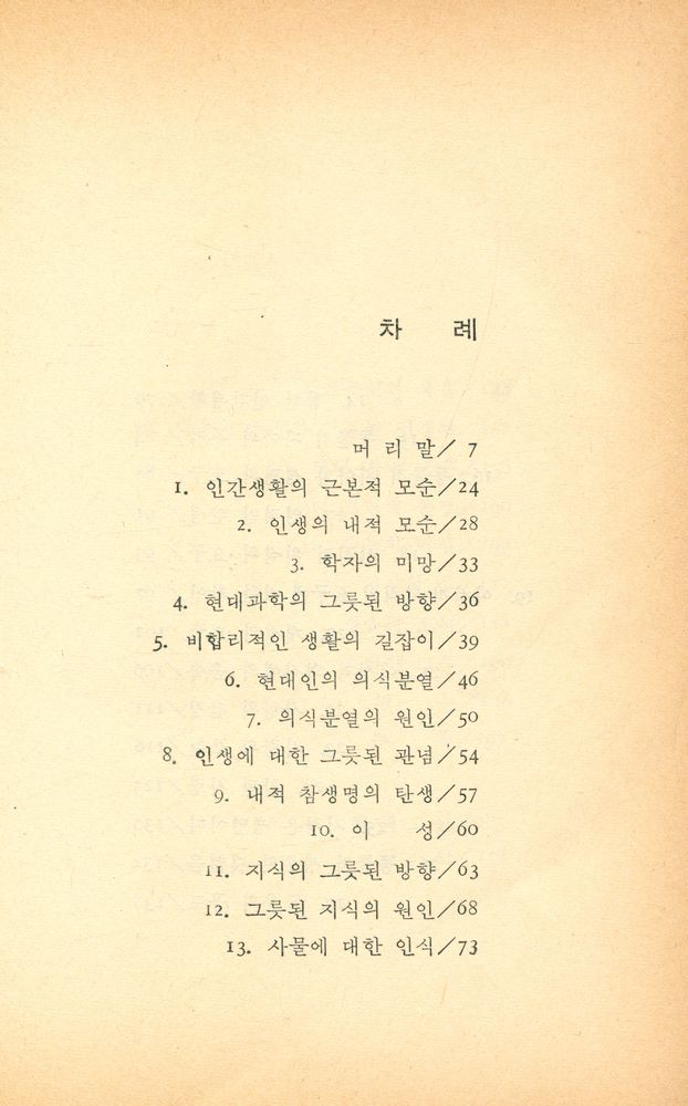 『글방문고 082 - 톨스토이 인생론』 2