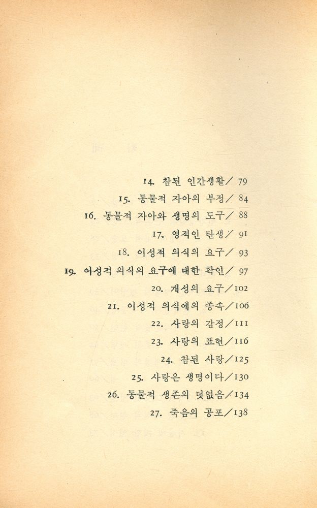 『글방문고 082 - 톨스토이 인생론』 3
