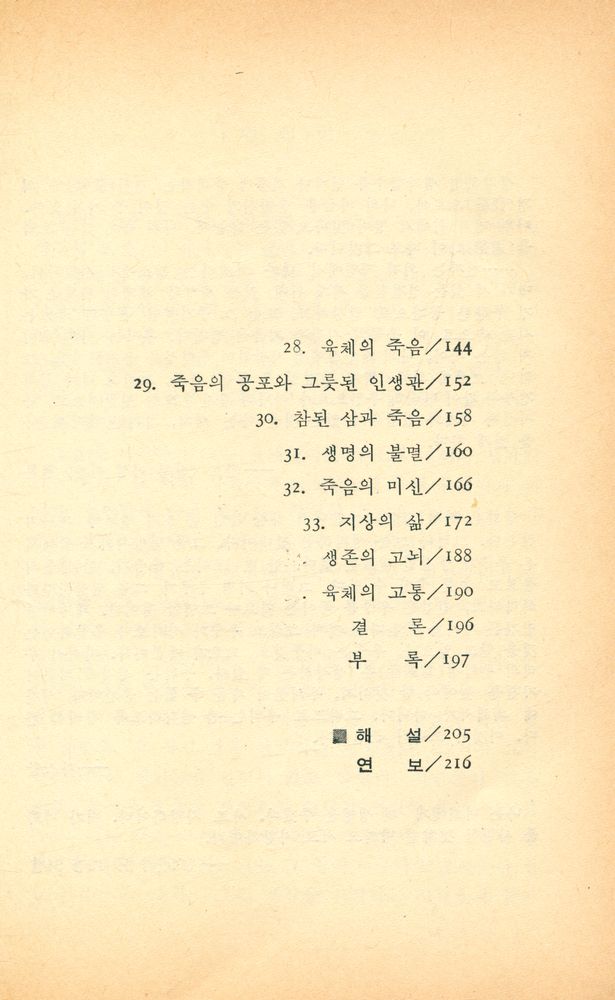 『글방문고 082 - 톨스토이 인생론』 4