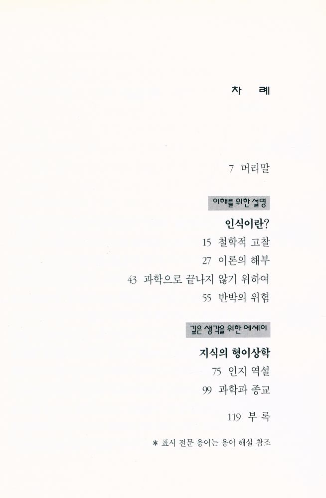 『인식론』 2