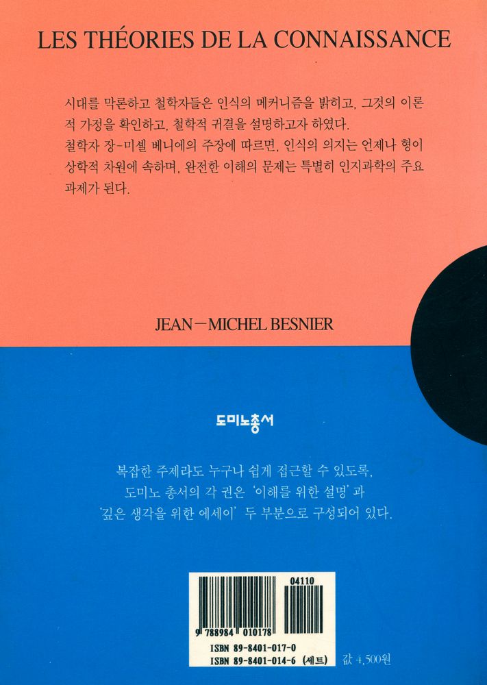 『인식론』 3