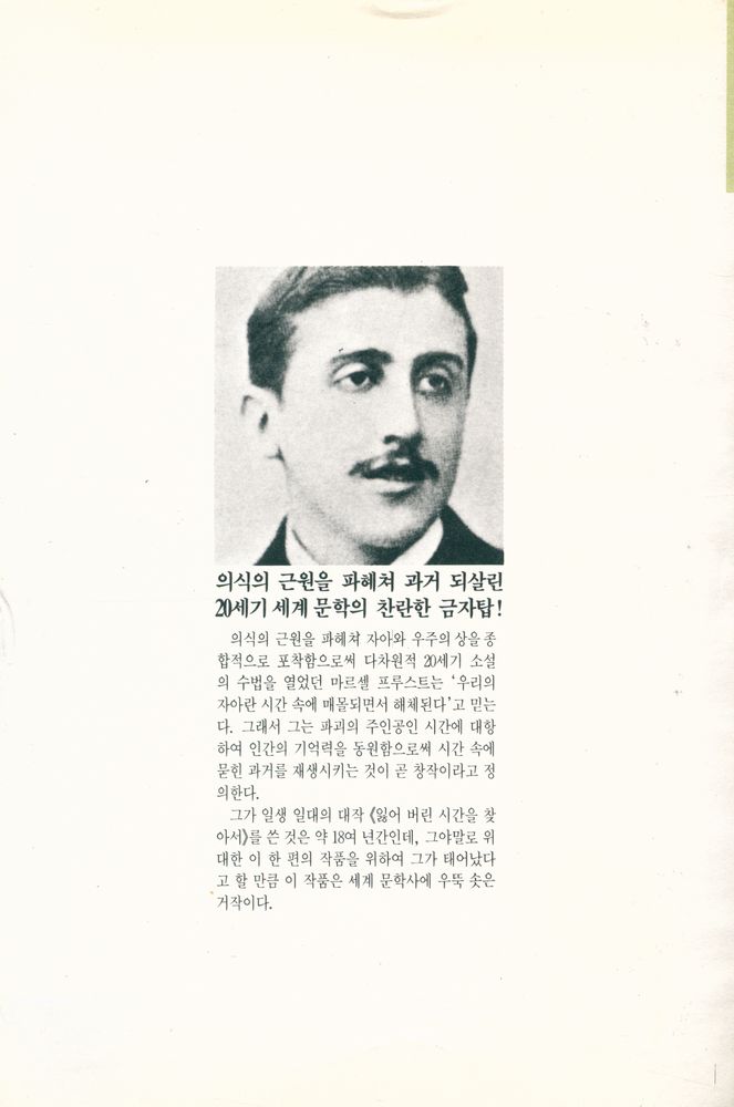 『한권의 책 96 - 잃어버린 시간을 찾아서 · 2』 3