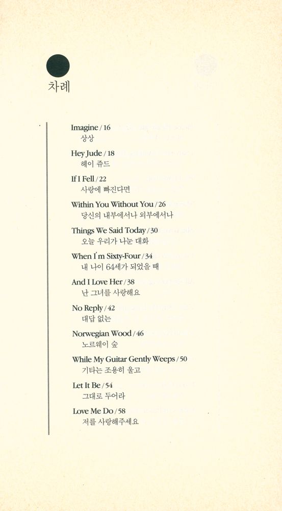 『비틀즈 시집』 2