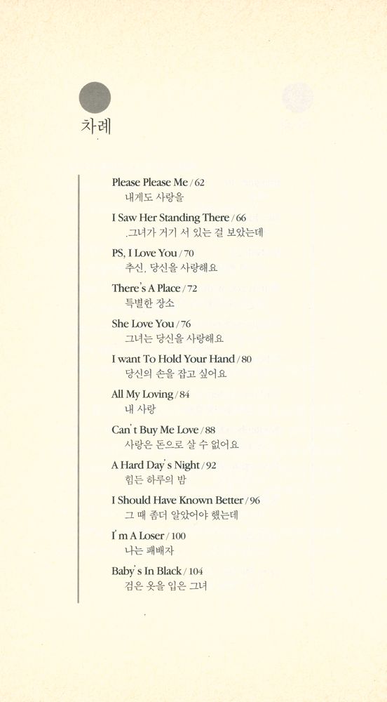 『비틀즈 시집』 3