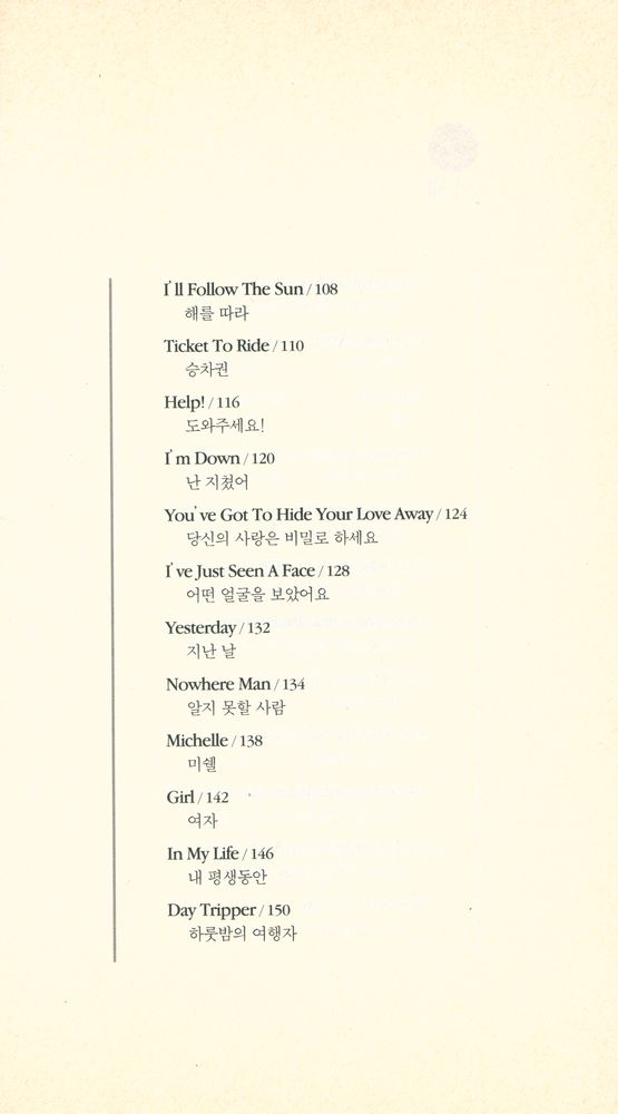 『비틀즈 시집』 4