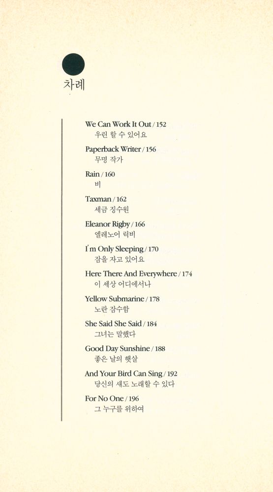 『비틀즈 시집』 5