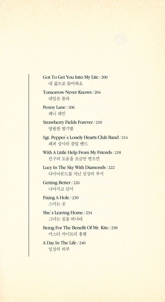 『비틀즈 시집』 6