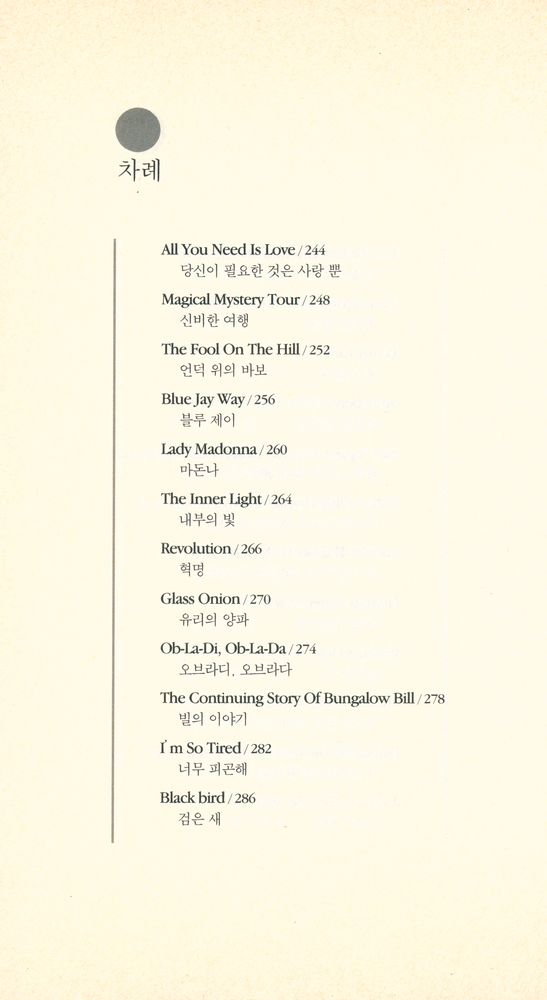 『비틀즈 시집』 7