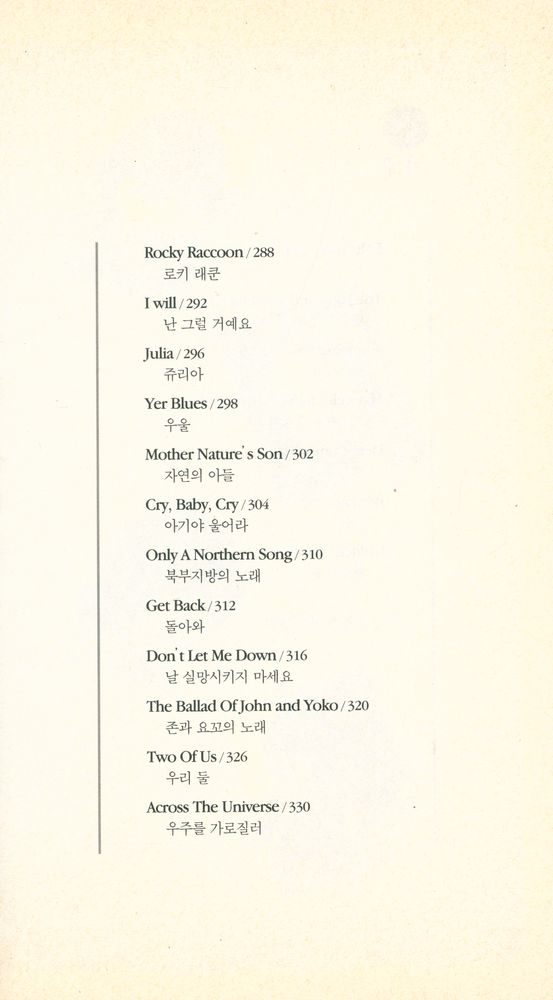『비틀즈 시집』 8