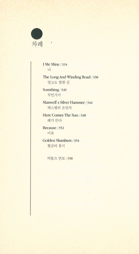 『비틀즈 시집』