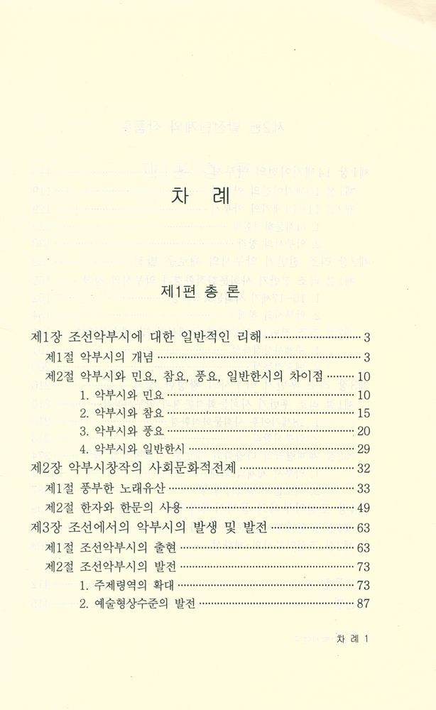 『조선악부시연구(朝鲜乐府诗研究)』 2