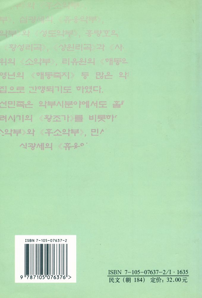 『조선악부시연구(朝鲜乐府诗研究)』 4