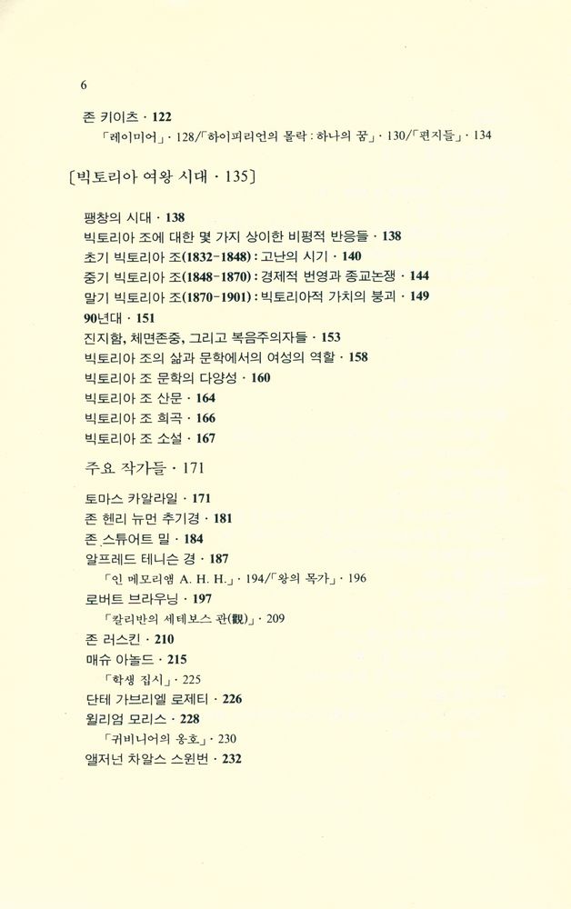 『까치글방 25 - 노튼 영문학 개관 Ⅱ : 낭만주의시대 - 20세기』 3