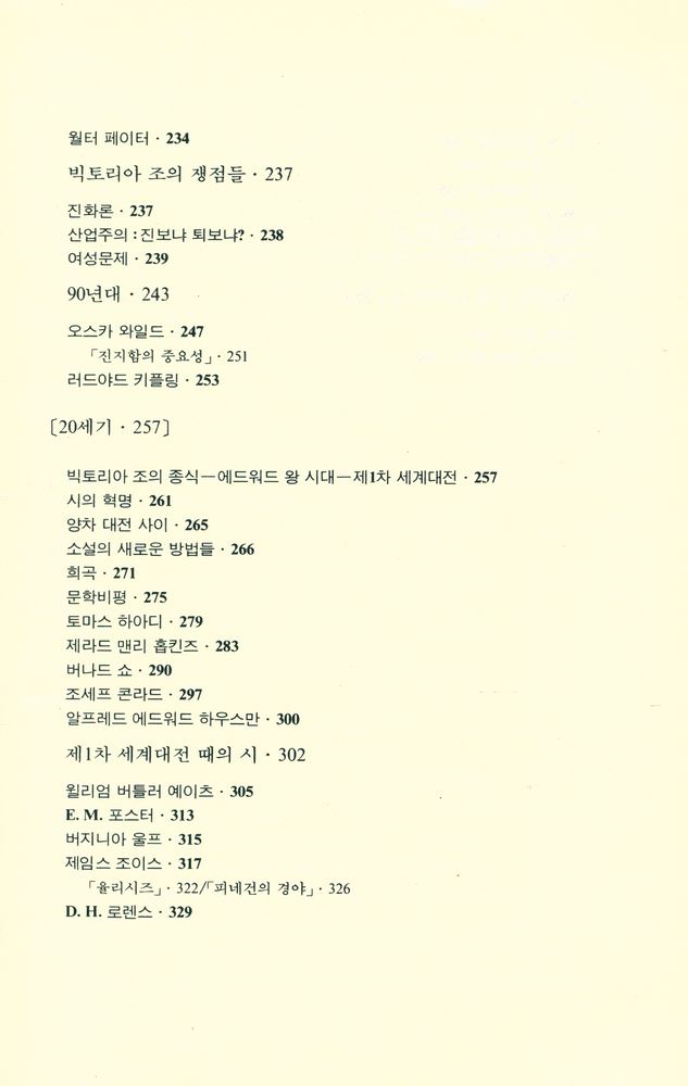『까치글방 25 - 노튼 영문학 개관 Ⅱ : 낭만주의시대 - 20세기』 4