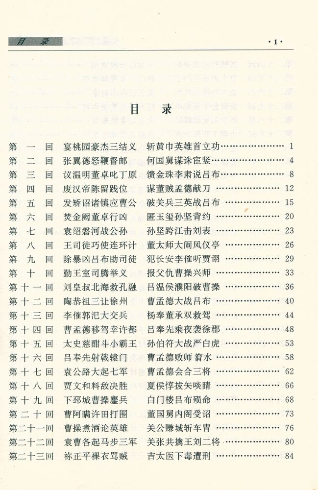 『中国古典四大名著 - 三国演义』 2
