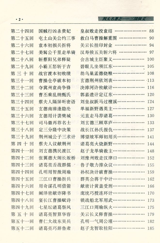 『中国古典四大名著 - 三国演义』 3