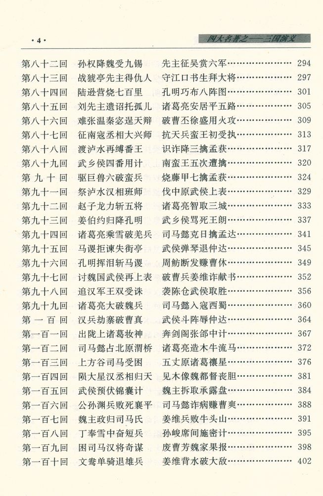 『中国古典四大名著 - 三国演义』 5
