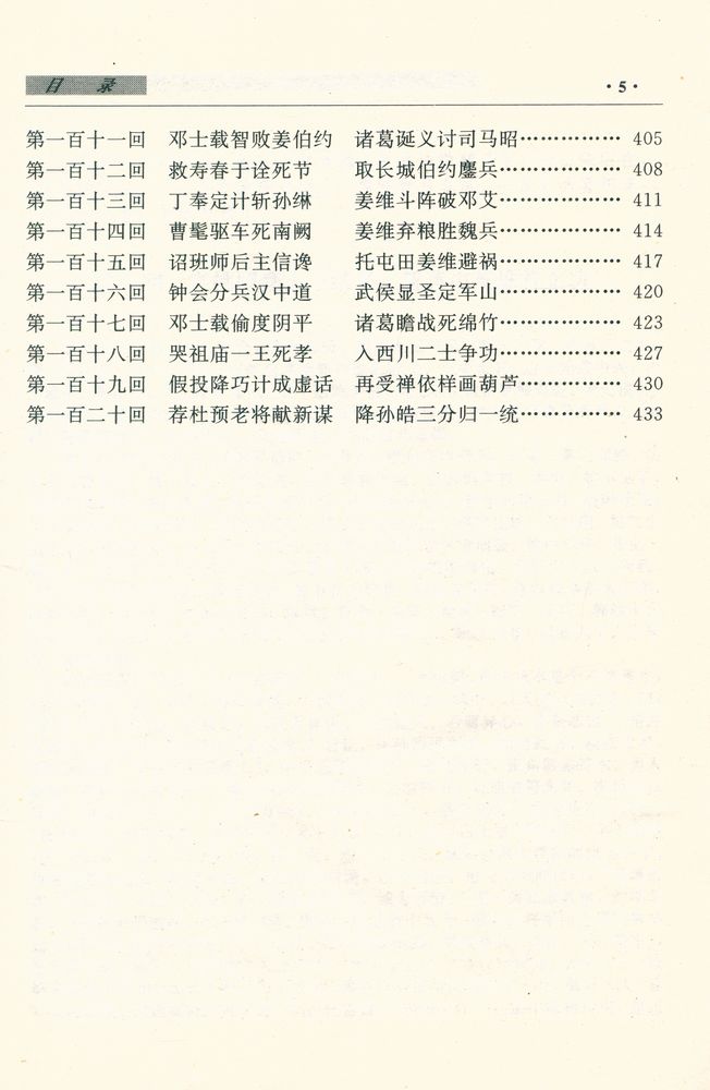 『中国古典四大名著 - 三国演义』 6