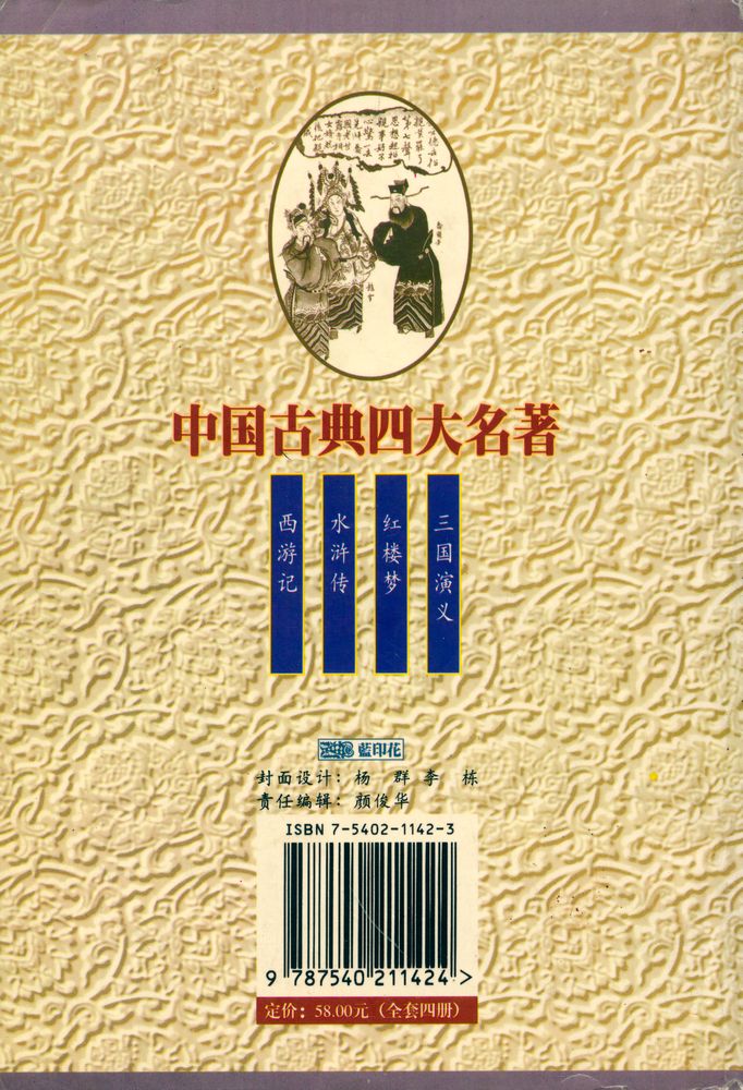 『中国古典四大名著 - 三国演义』 7