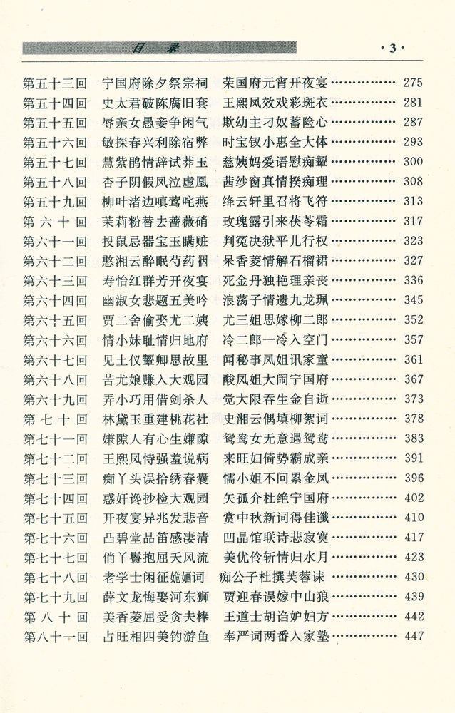 『中国古典四大名著 - 红楼梦』 4