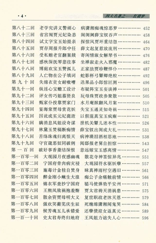 『中国古典四大名著 - 红楼梦』 5