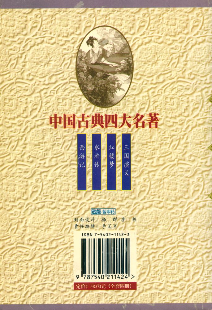 『中国古典四大名著 - 红楼梦』 7