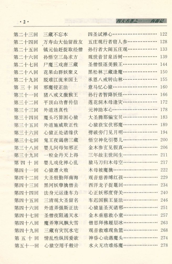 『中国古典四大名著 - 西遊記』 3