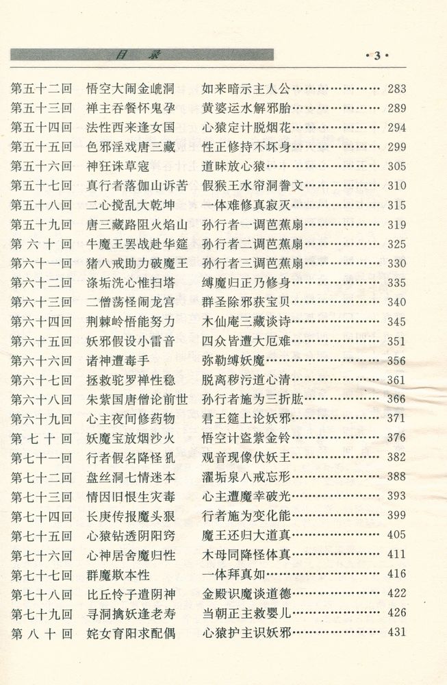 『中国古典四大名著 - 西遊記』 4