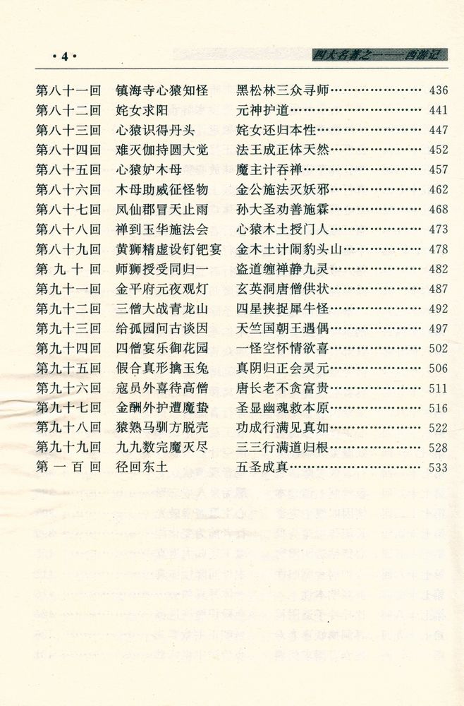 『中国古典四大名著 - 西遊記』 5