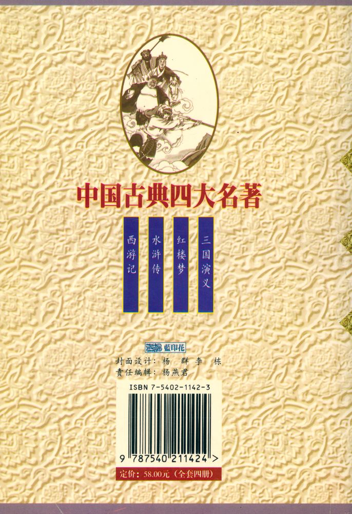 『中国古典四大名著 - 西遊記』 6