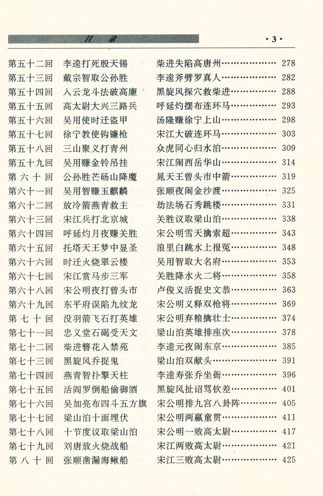 『中国古典四大名著 - 水浒传』 4