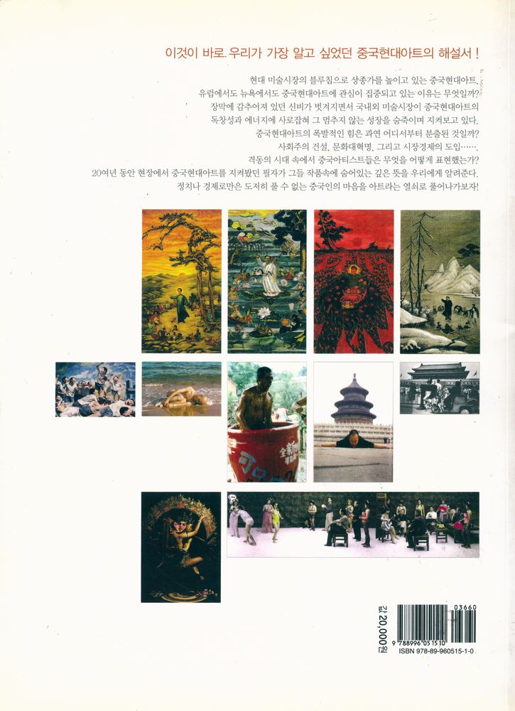 『중국 현대 아트』 4