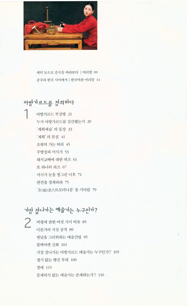 『아큐와 건달, 예술을 말하다』 2