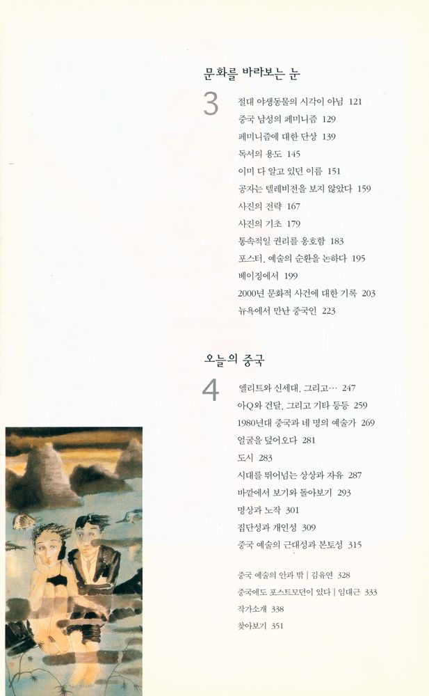 『아큐와 건달, 예술을 말하다』 3