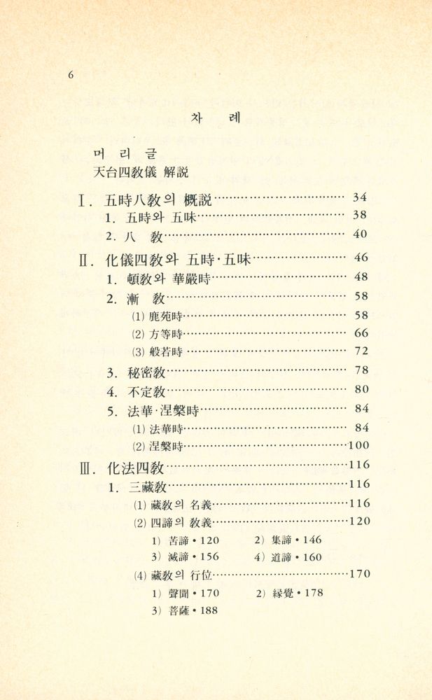 『天台四敎儀(천태사교의)』 2